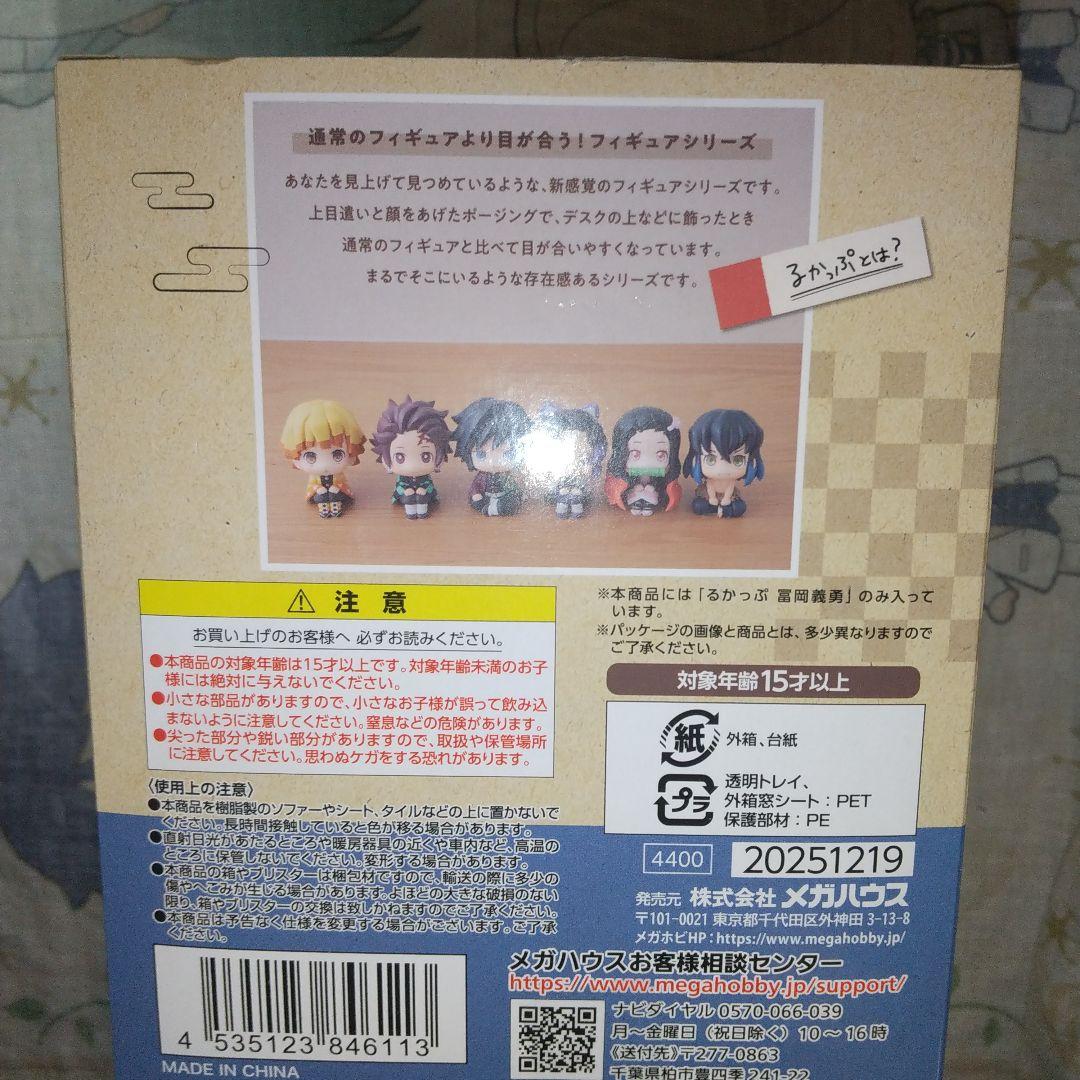 鬼滅の刃 冨岡義勇 時透無一郎 るかっぷ おまけでミニ色紙、アクリッツ付き