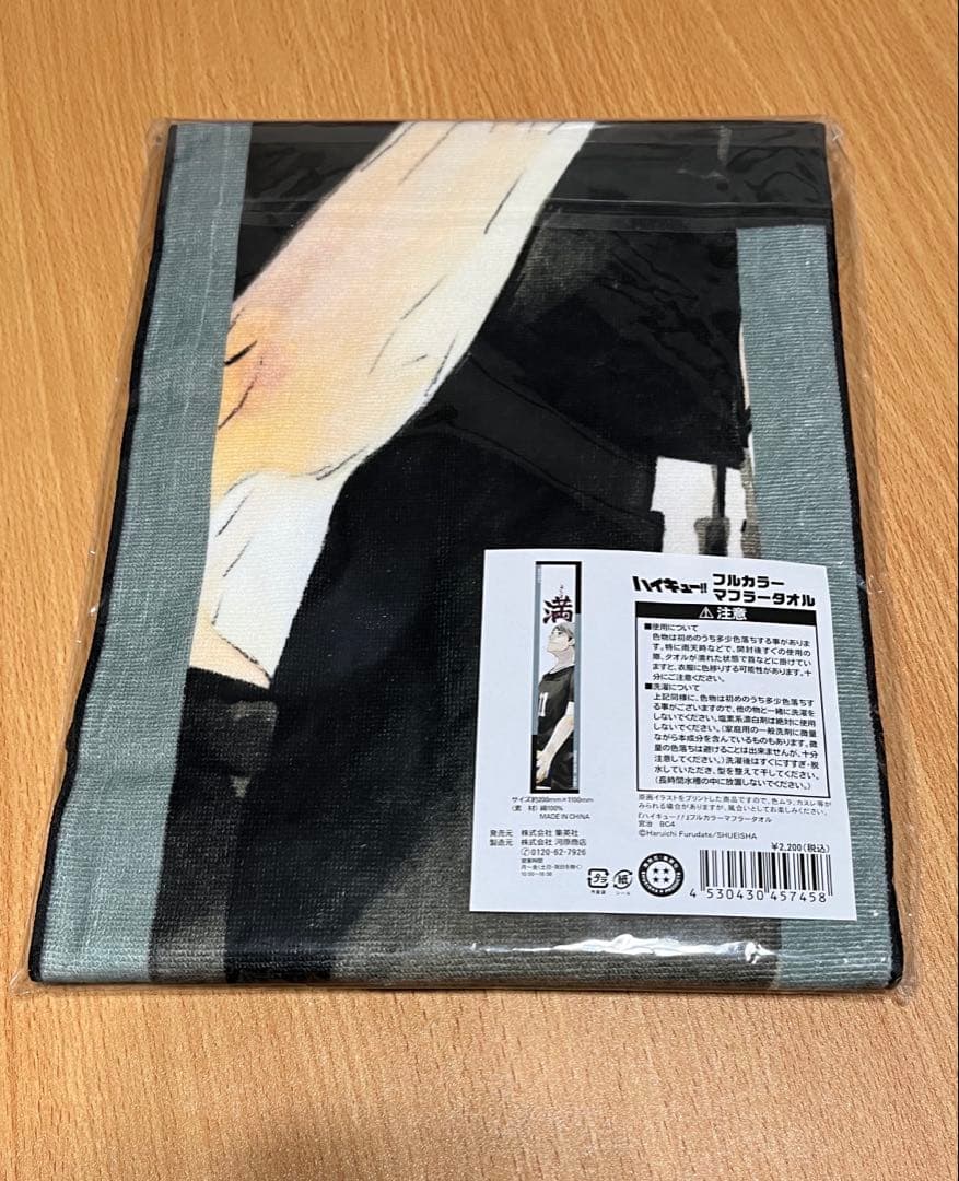 新品未開封 ハイキュー!! フルカラー マフラー タオル 宮 治