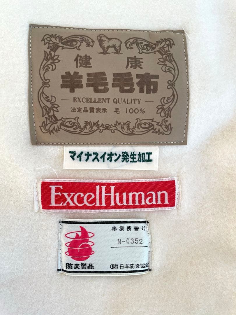 ウール100% 毛布 シングルサイズExcelHuman新品未使用、タグ付き
