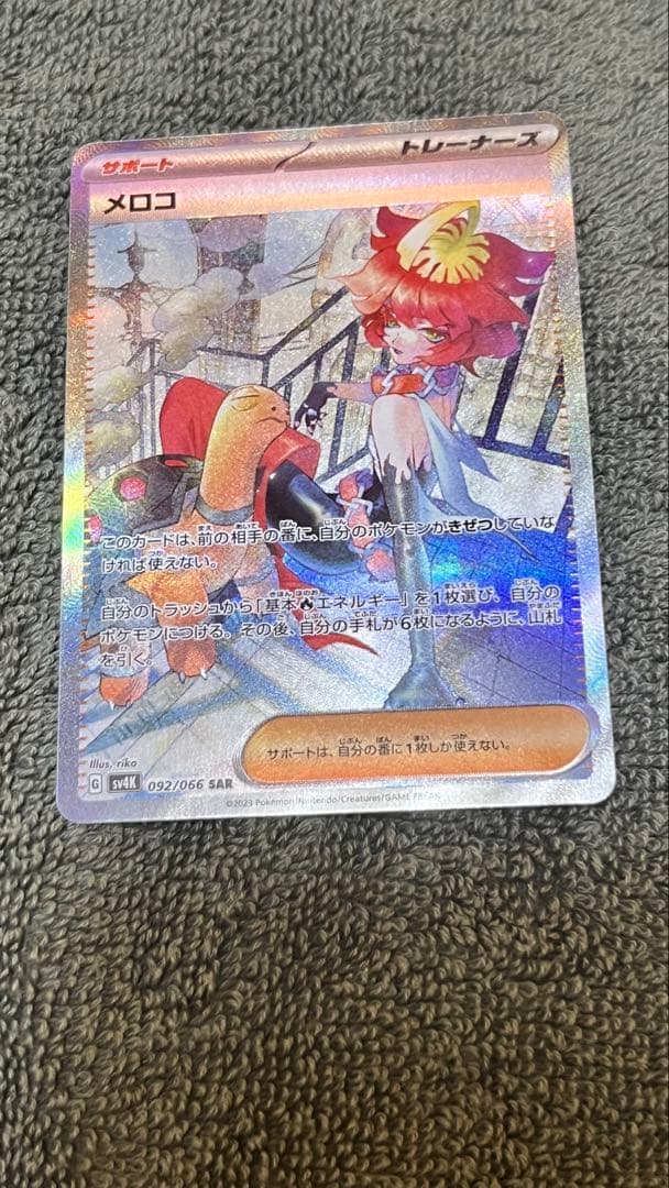 ポケモンカード 9枚セット SAR HR SR