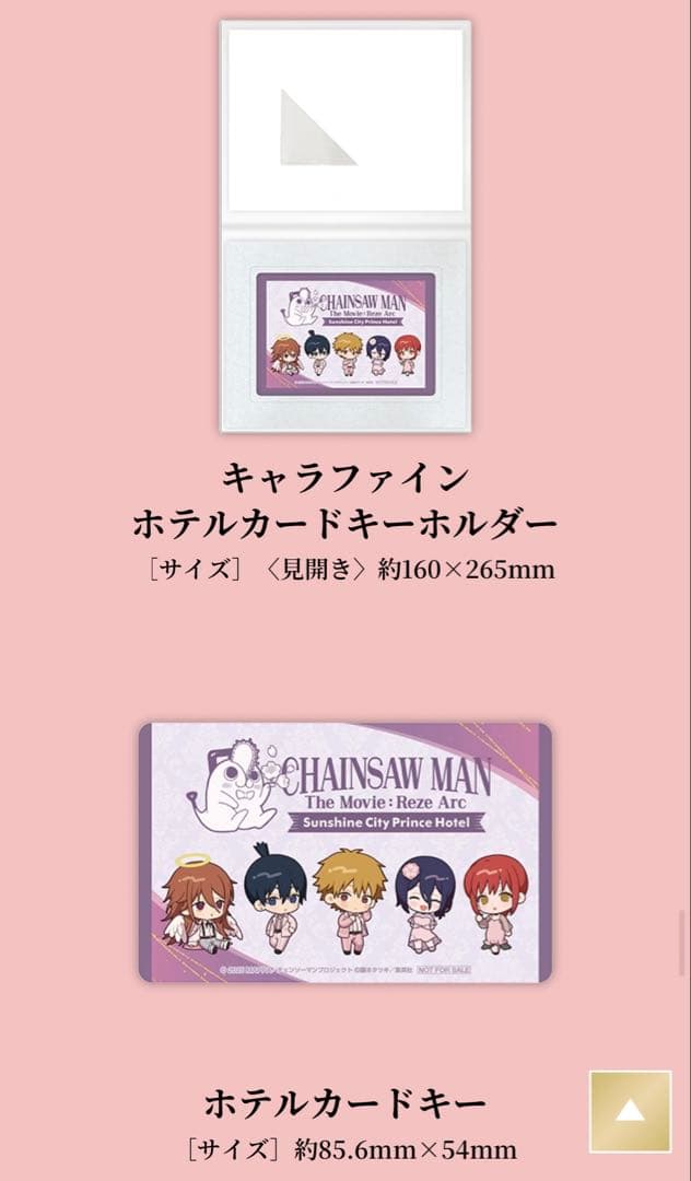 チェンソーマン プリンスホテル アメニティ　公安ルームセット
