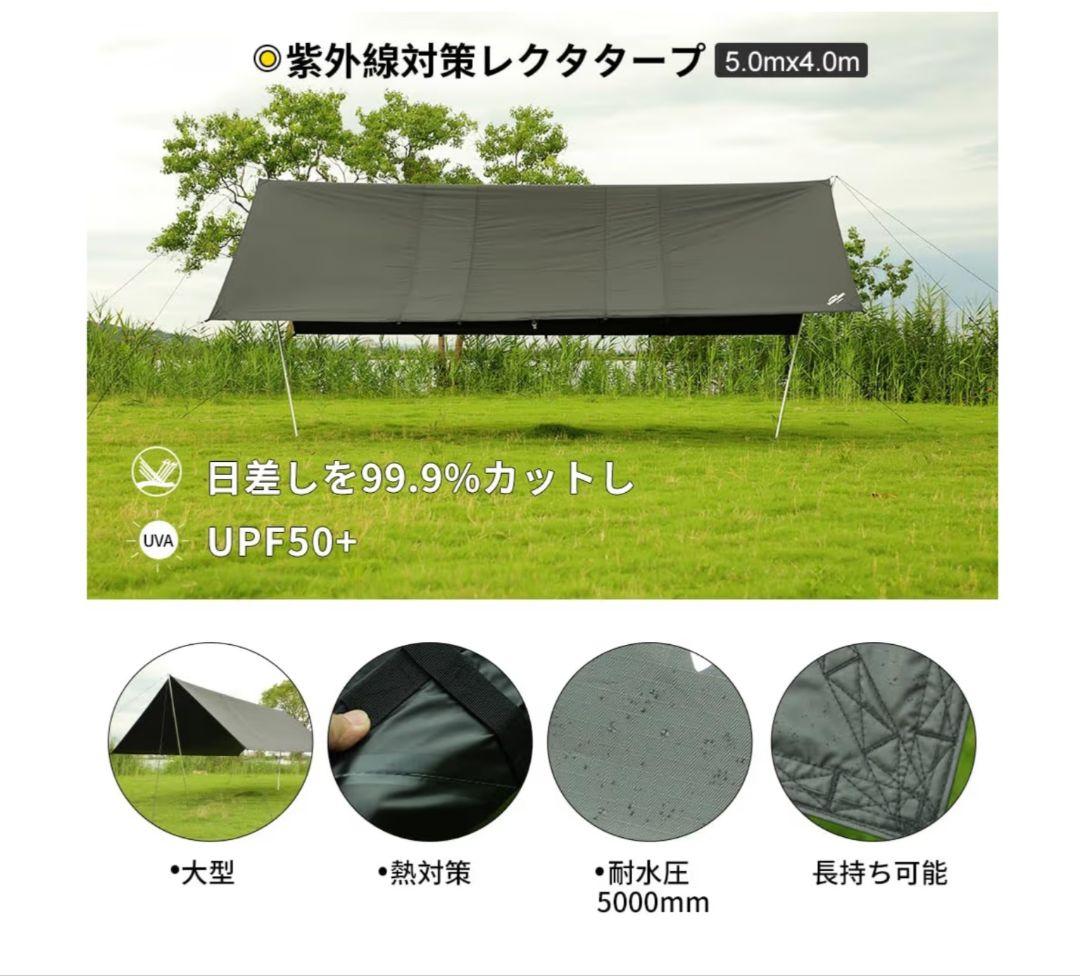SOOMLOOM レクタタープ【5m×4m】