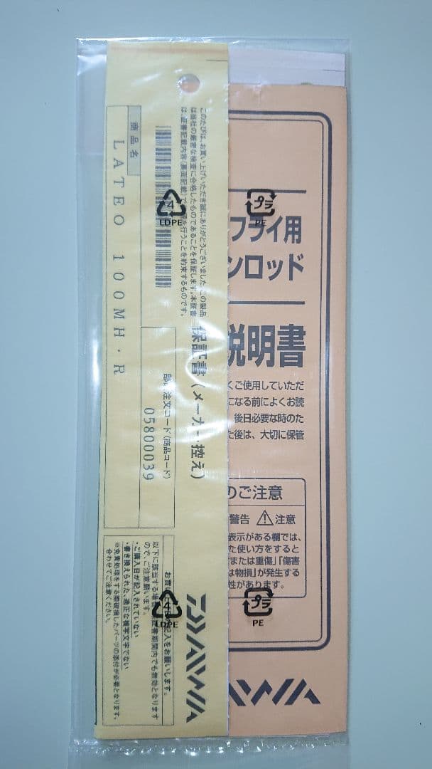 ダイワ ラテオ 100MH・R 中古品 19年モデル シーバス サーフ等に