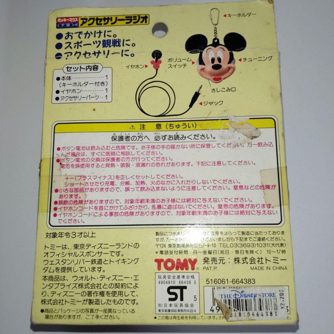 ミッキーマウス アクセサリーラジオ FM キーホルダー イヤホン レトロ