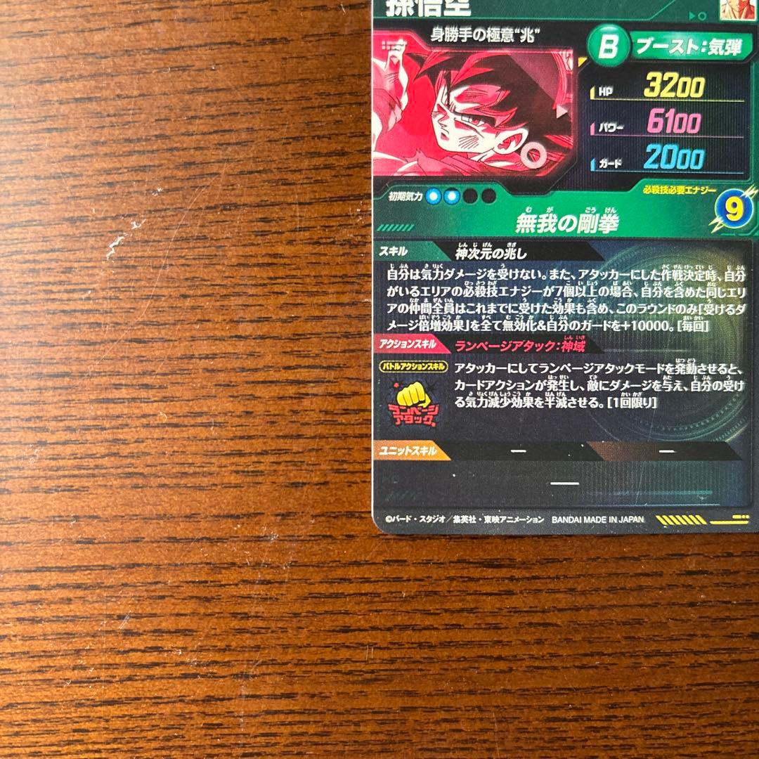 ドラゴンボールダイバーズ8弾 孫悟空 SDV8-SEC