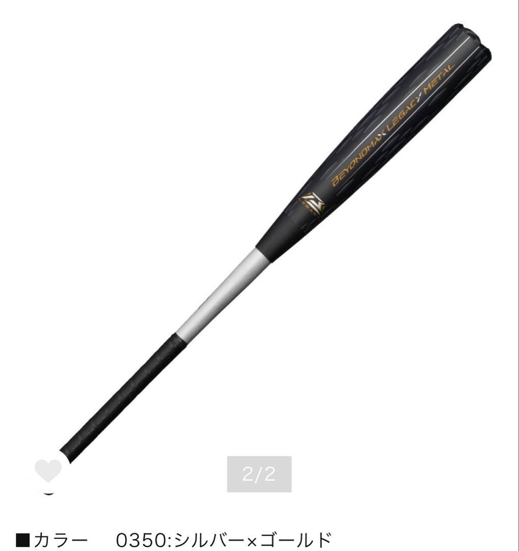 ビヨンドマックスレガシー メタル トップ 83cm 730g シルバー×ゴールド