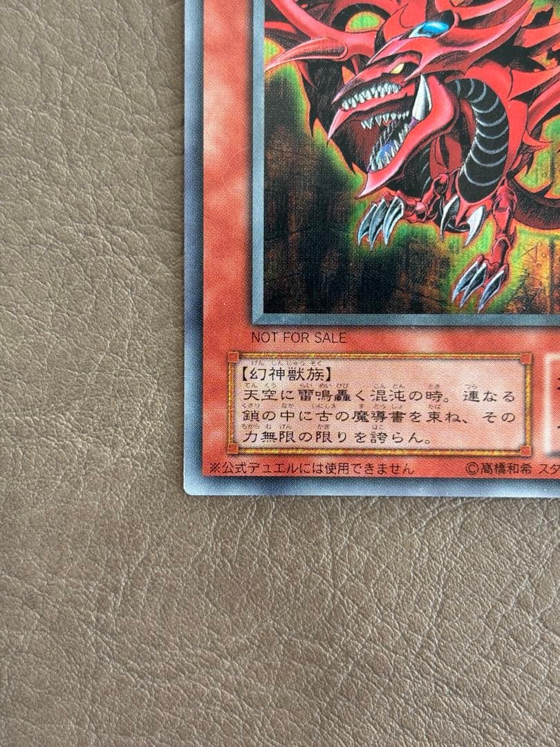 【遊戯王カード】オシリスの天空竜　シークレットレア　gb4付録　美品　即発送