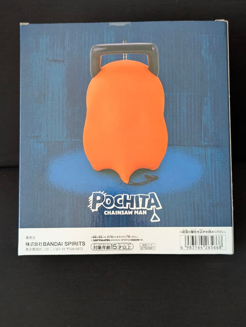 チェンソーマン おおきな SOFVIMATES ポチタ フィギュア 未開封
