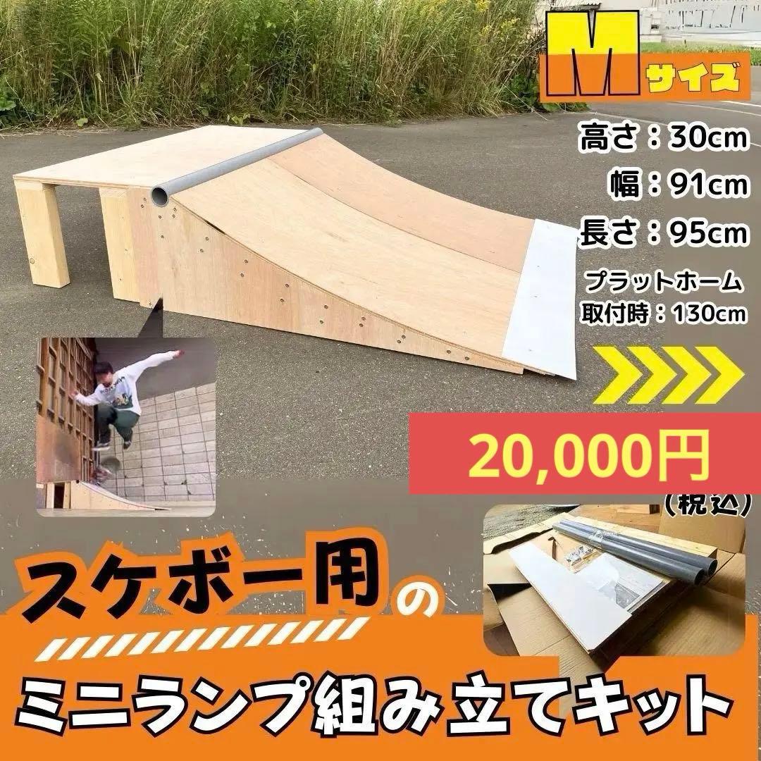 スケボー　ランプ　組立キット　ミニランプ　　セクションskatepia #堀米