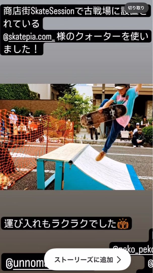 スケボー　ランプ　組立キット　ミニランプ　　セクションskatepia #堀米