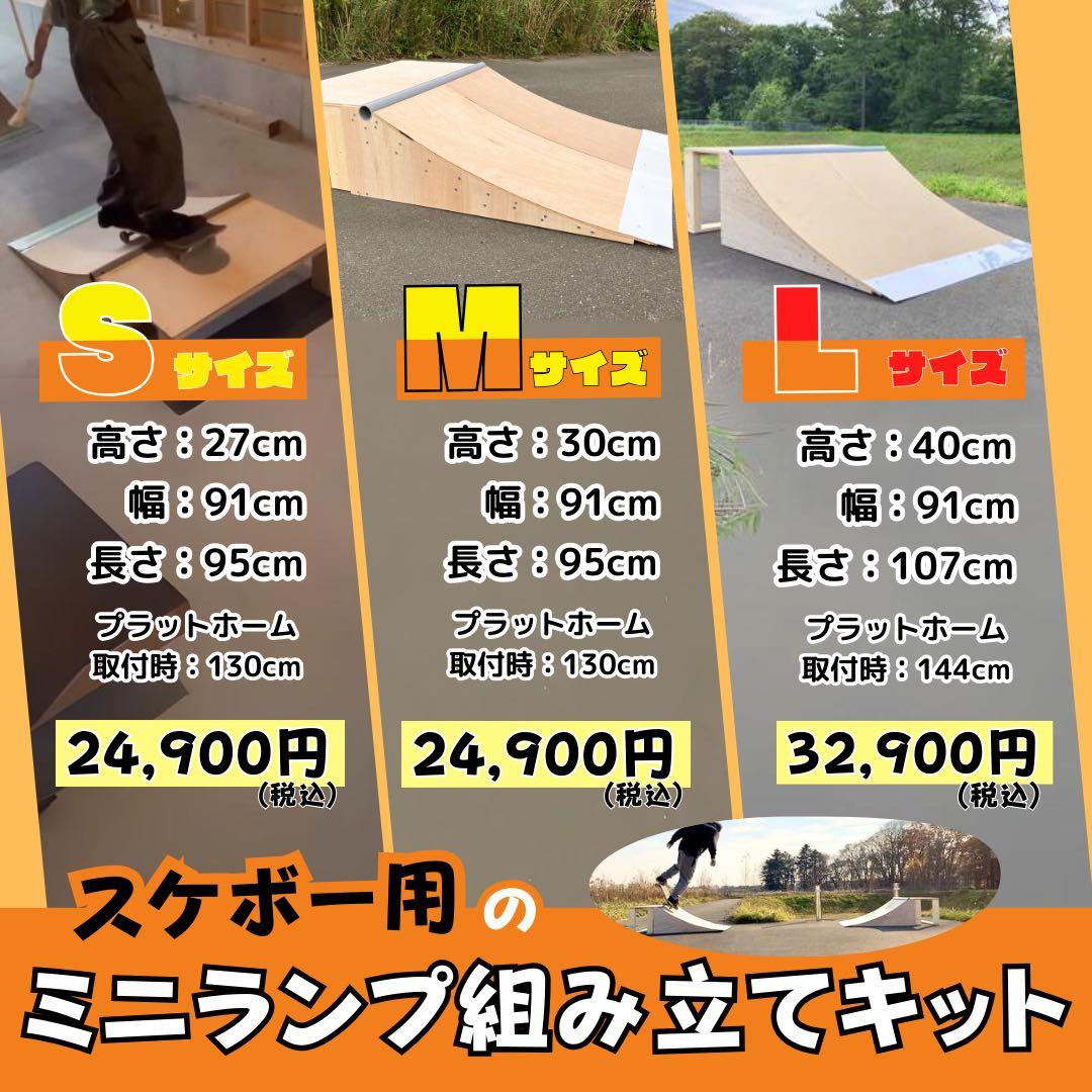 スケボー　ランプ　組立キット　ミニランプ　　セクションskatepia #堀米