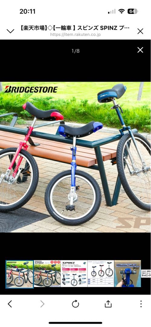 スピンズ SPINZ ブリジストン(公社) 日本一輪車協会認定品