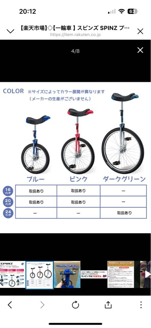 スピンズ SPINZ ブリジストン(公社) 日本一輪車協会認定品