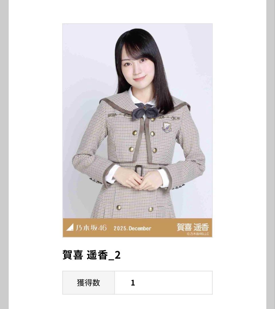 乃木坂46 賀喜遥香 乃木コレ 40th制服 SR チュウ ヒキ 生写真