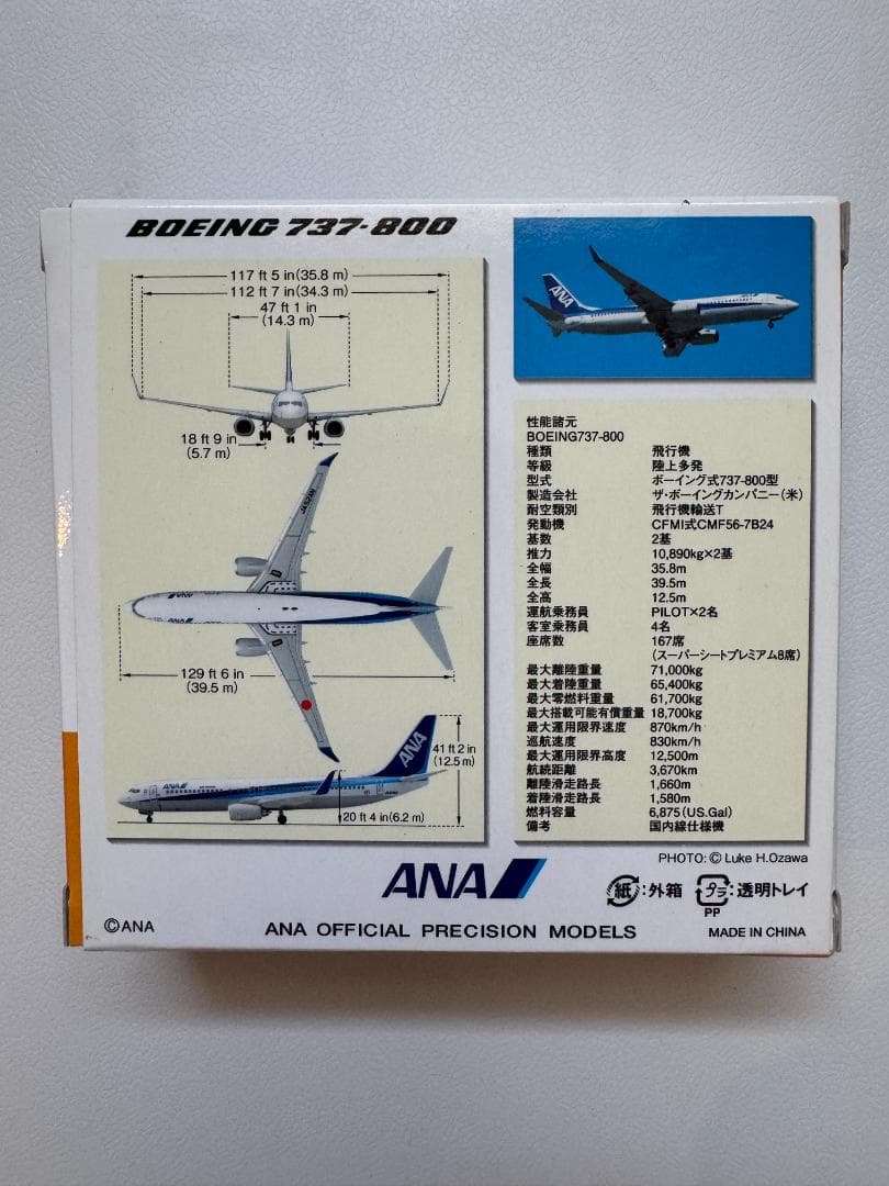 航空機・ヘリコプター ANA B737-800 1:400