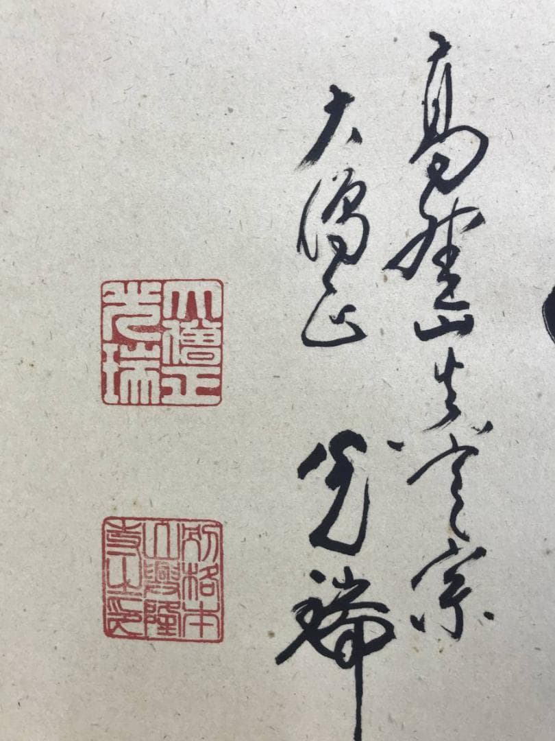 真作/高野山大僧正/久保光瑞/和/横物/掛軸/名家伝来/AE-100