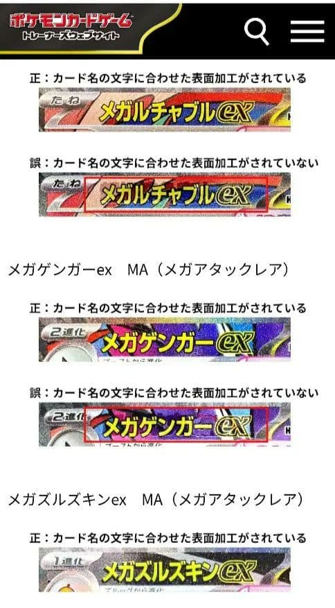 【美品】メガゲンガーex MA 中国語箔押しエラー