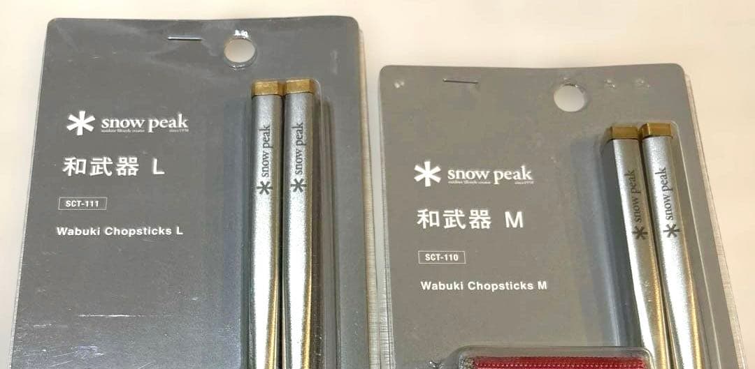 [正規未開封]スノーピーク和武器MLセット
