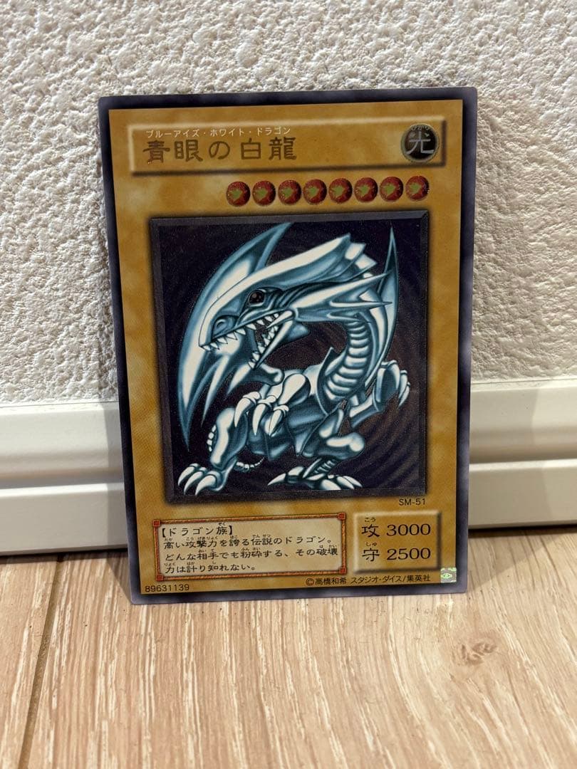 ブルーアイズホワイトドラゴン　レリーフ