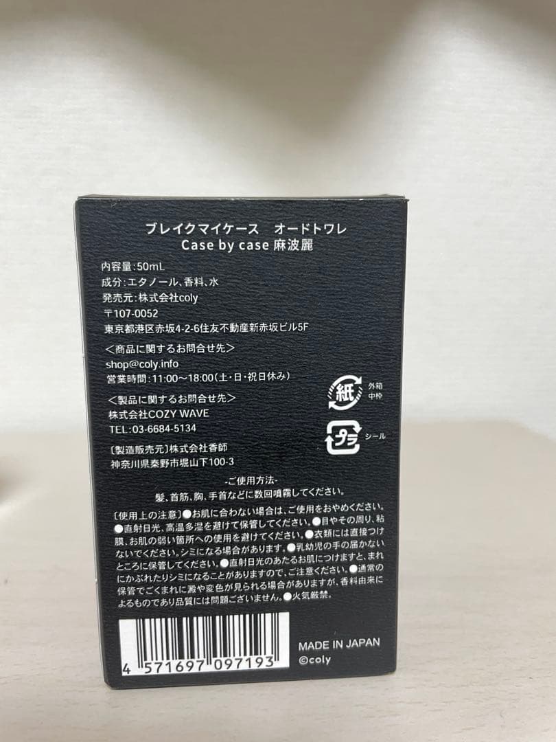 ブレマイ　麻波麗　香水＋メセカ