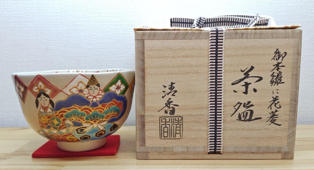 送料込【逢絢亭・新品】茶道具 茶碗 京焼 御本雛に花菱の図 伊坂清香 共箱入り