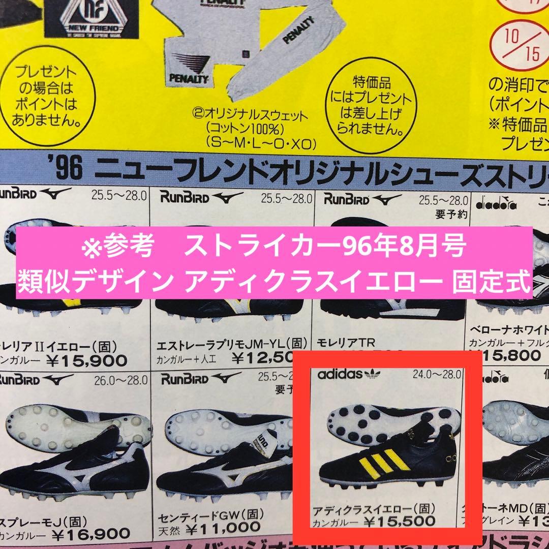 未使用品】1996年 adidasサッカースパイク 28cm 取替式SGイエロー