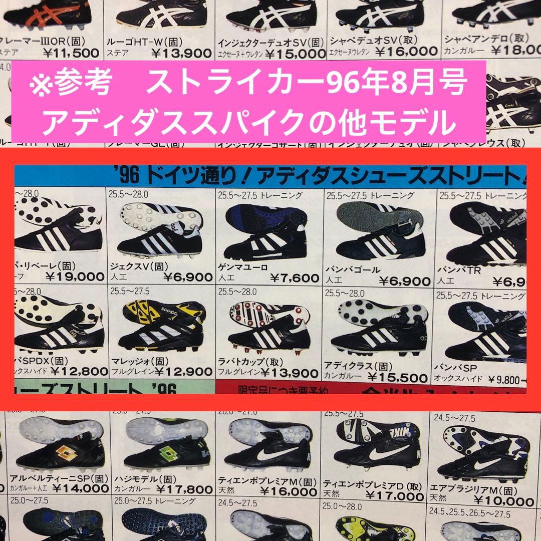 未使用品】1996年 adidasサッカースパイク 28cm 取替式SGイエロー