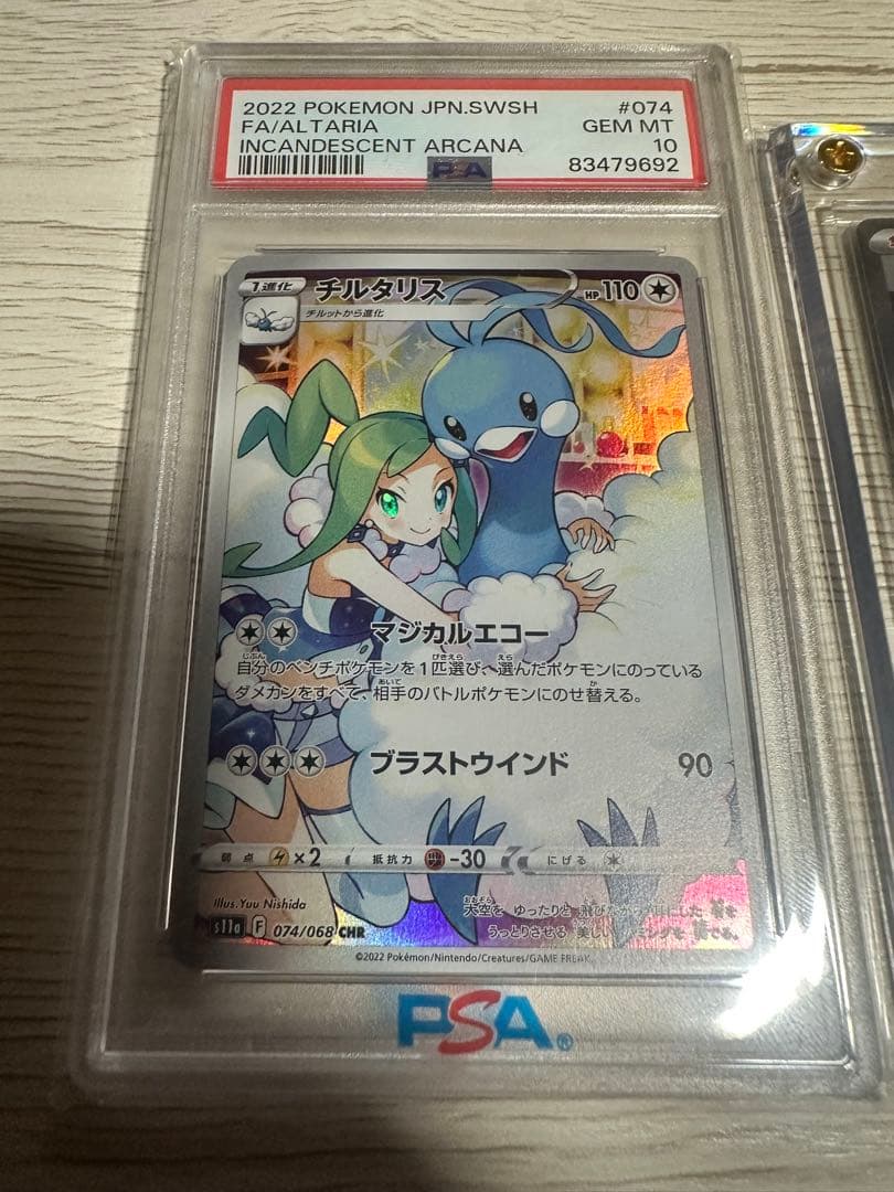 psa10チルタリスchr ルチアのアピールSR 2枚セット　まとめ売り
