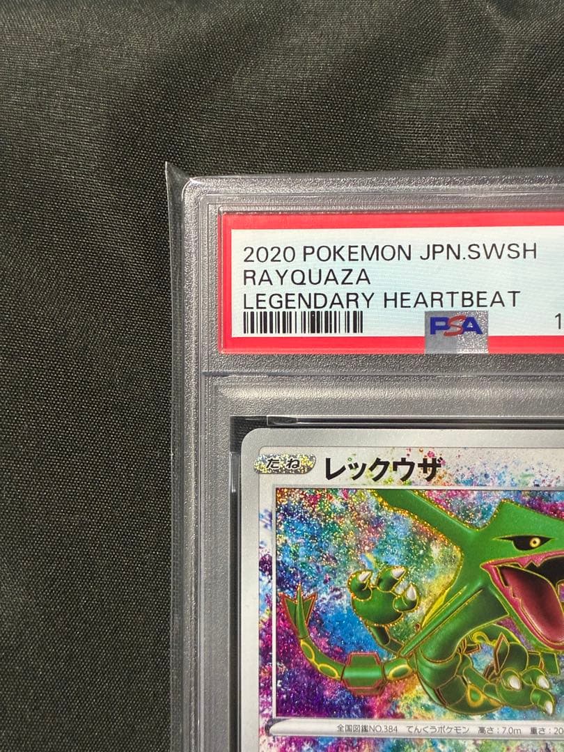 PSA10 レックウザ アメイジング 2020 056 265