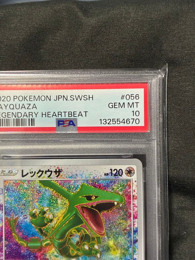 PSA10 レックウザ アメイジング 2020 056 265