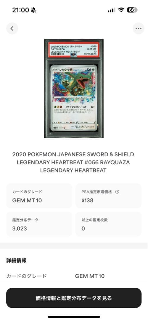 PSA10 レックウザ アメイジング 2020 056 265