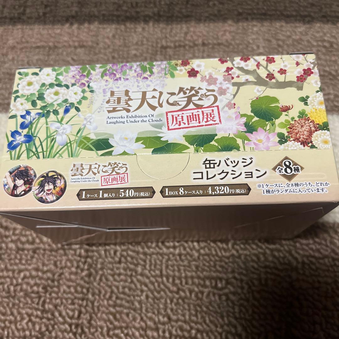 曇天に笑う 原画展 缶バッジコレクション　コンプ品