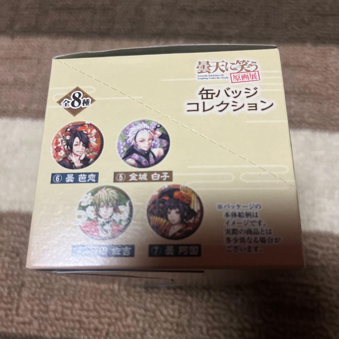 曇天に笑う 原画展 缶バッジコレクション　コンプ品