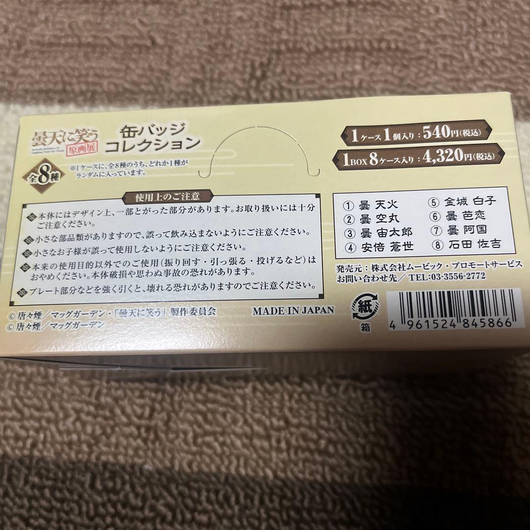 曇天に笑う 原画展 缶バッジコレクション　コンプ品