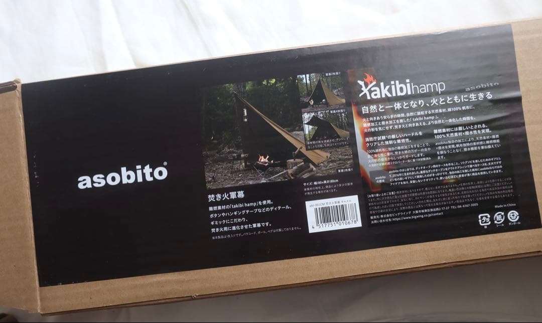 ♦︎ asobito アソビト 焚き火軍幕 ♦︎ 難燃素材 タープ 1枚