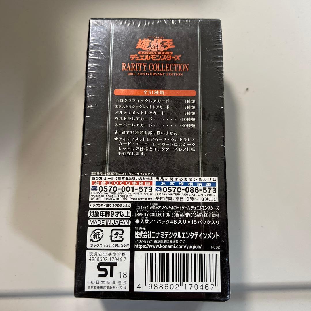 遊戯王OCG RARITY COLLECTION20th ANNIVERSARY