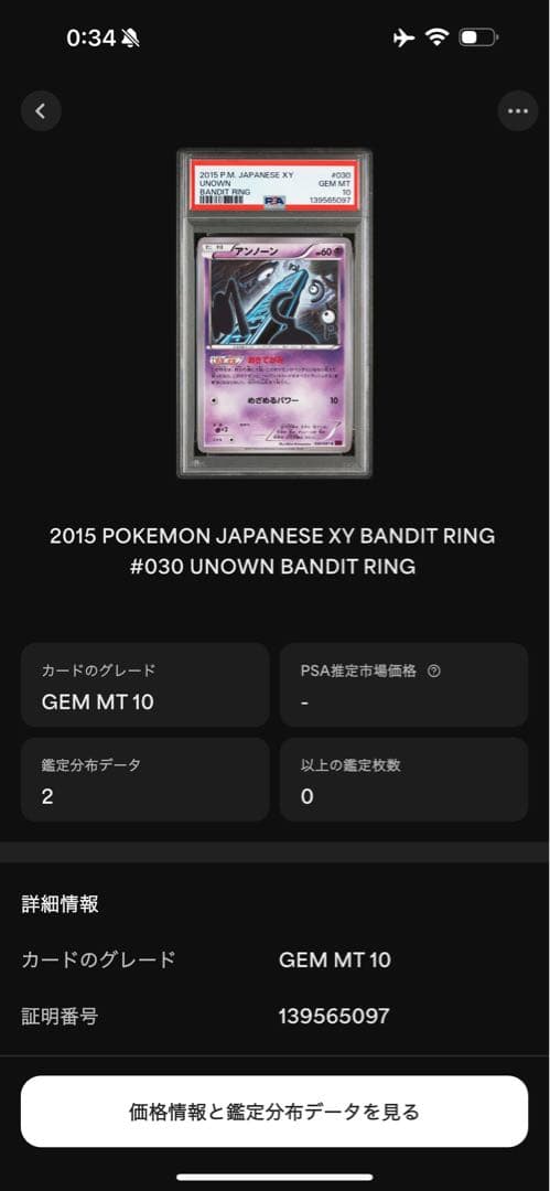 超希少！【PSA10】アンノーン C XY7 バンデットリング アンリミ