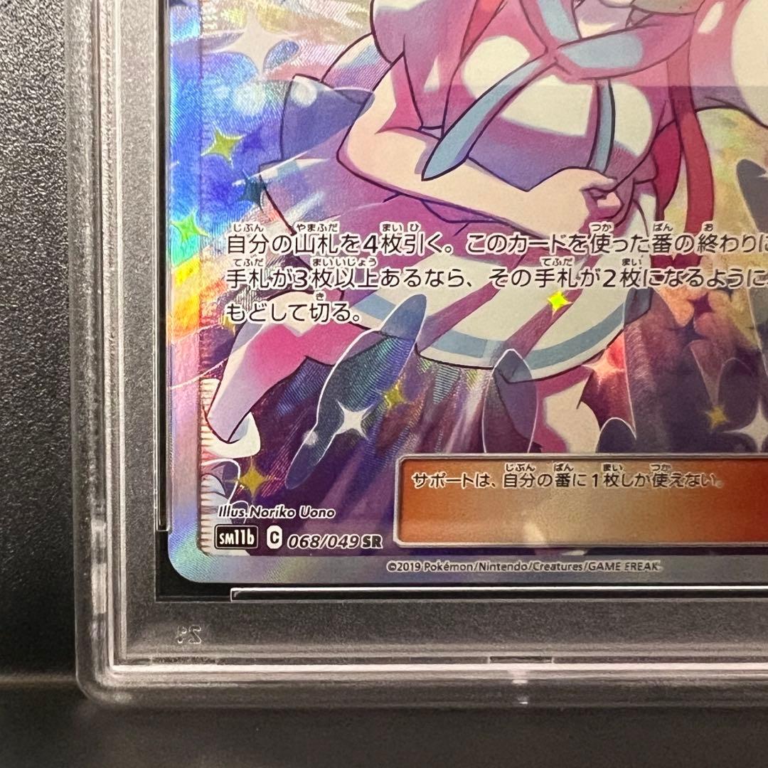 【PSA10】リーリエの全力 SR SM11b ドリームリーグ 068