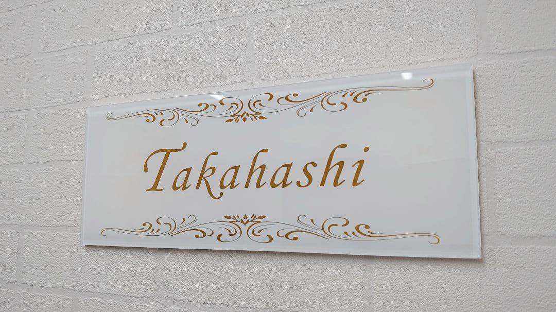 スタイリッシュ飾り付アクリル表札＊１㎜単位＊４辺４５度面取り鏡面磨き＋最高品ＵＶ