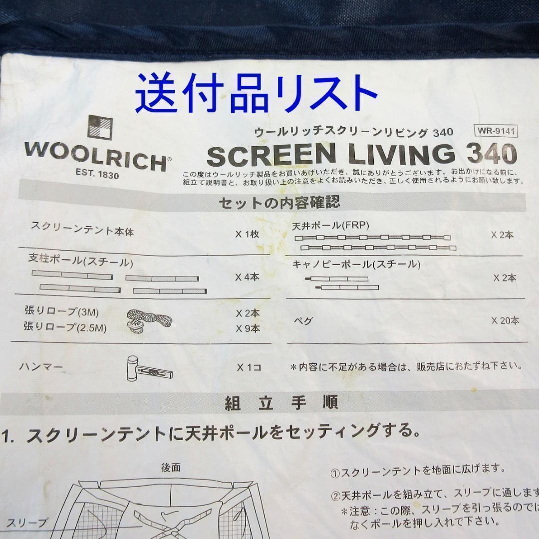 ✨大型3.4m四方/付属品完備/即設営可✨ウールリッチ スクリーンリビング340