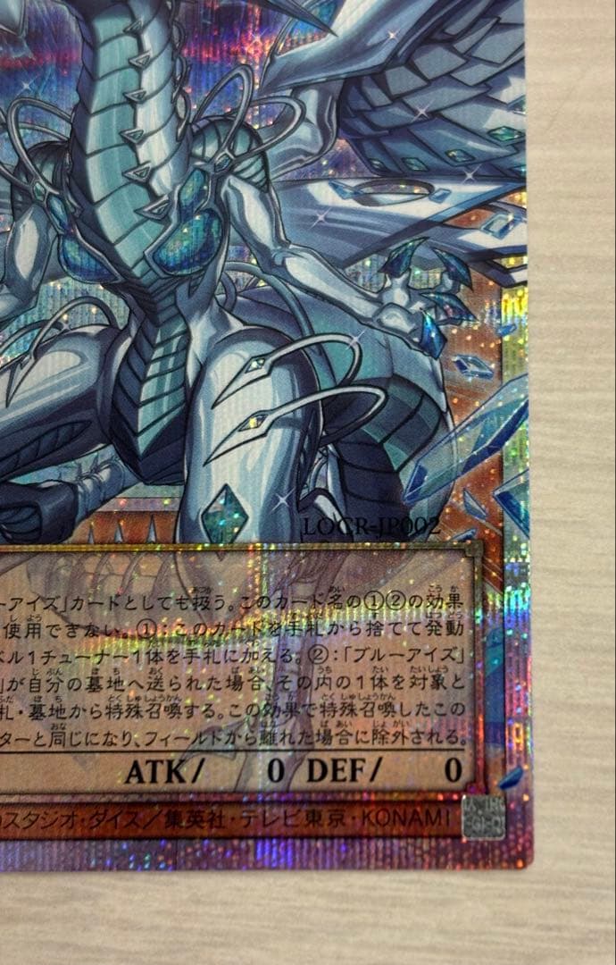 遊戯王OCG 蒼の深淵ディープアイズホワイトドラゴン オーバーフレーム　プリシク
