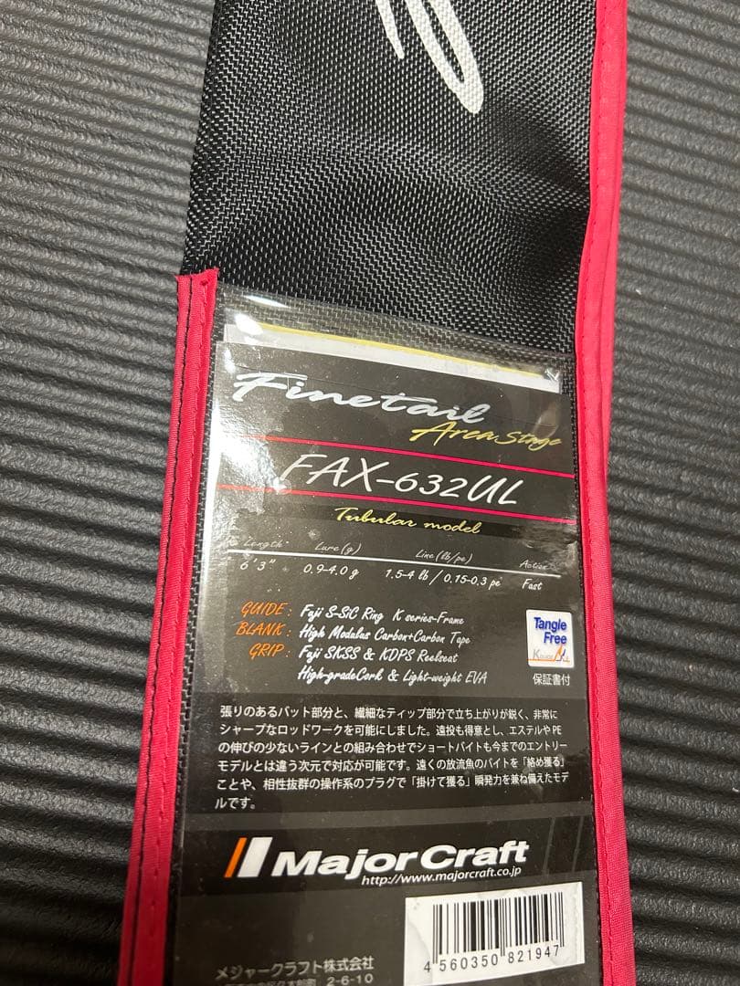 メジャークラフト ファインテールFAX-632UL