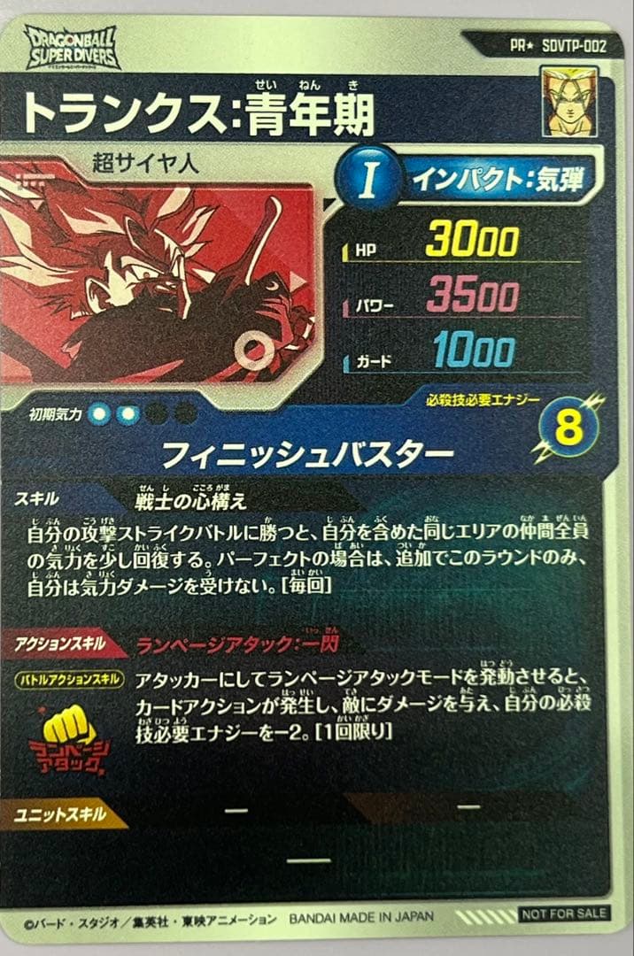 ドラゴンボールスーパーダイバーズ sdvtp-002 トランクス青年期 パラレル