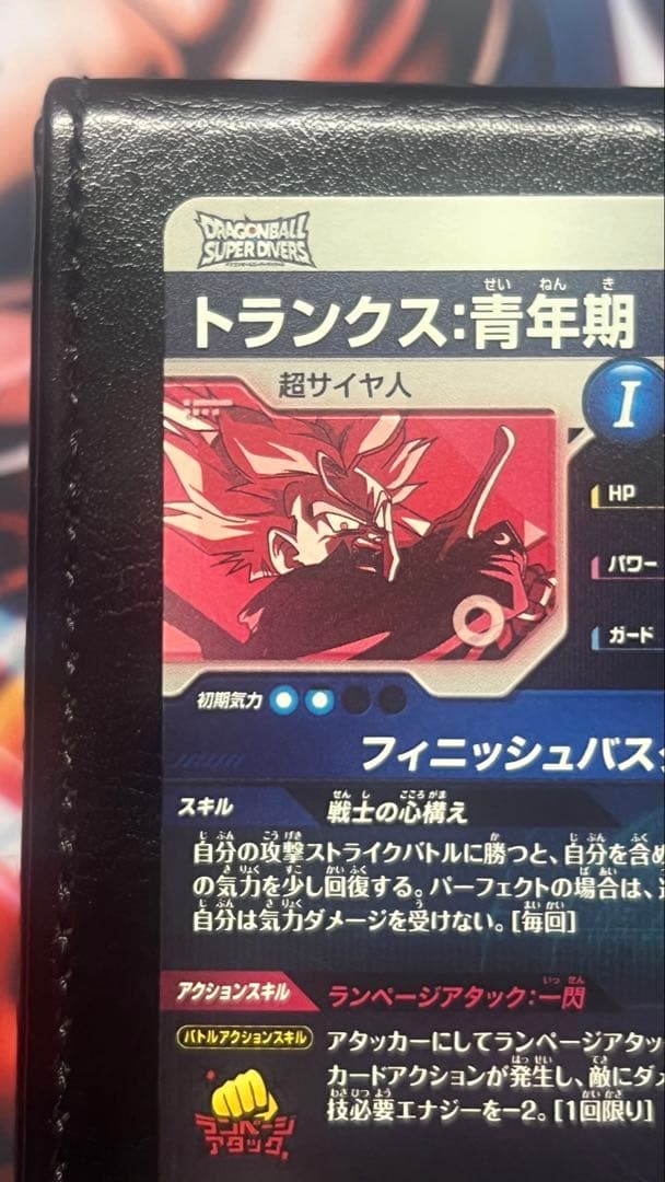 ドラゴンボールスーパーダイバーズ sdvtp-002 トランクス青年期 パラレル