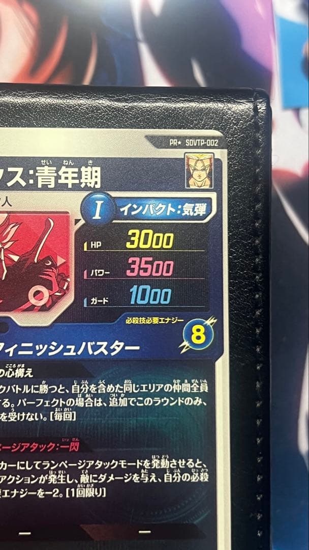 ドラゴンボールスーパーダイバーズ sdvtp-002 トランクス青年期 パラレル