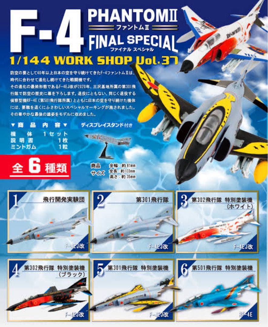 エフトイズ ファントム2 ファイナルスペシャル