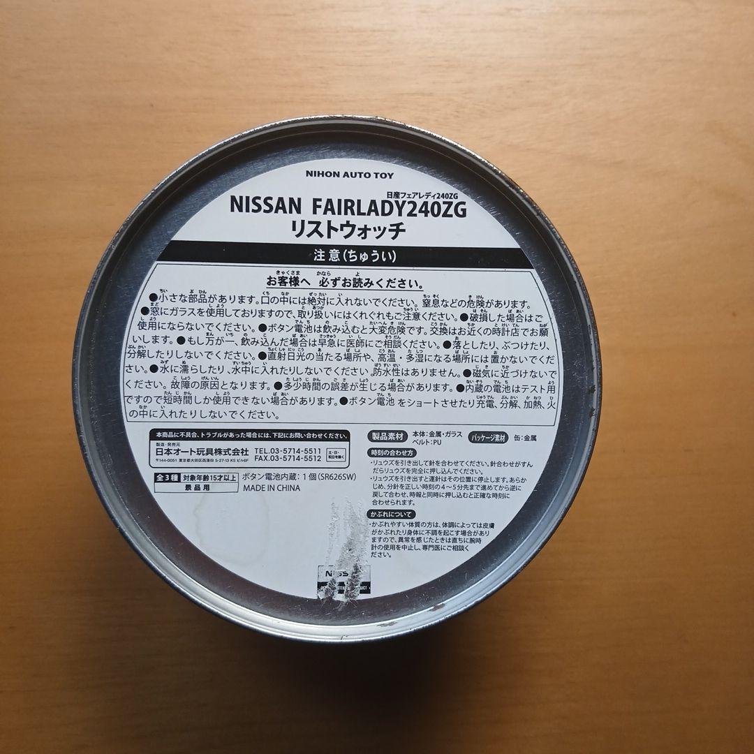 【非売品】日産 フェアレディ240ZG リストウォッチ