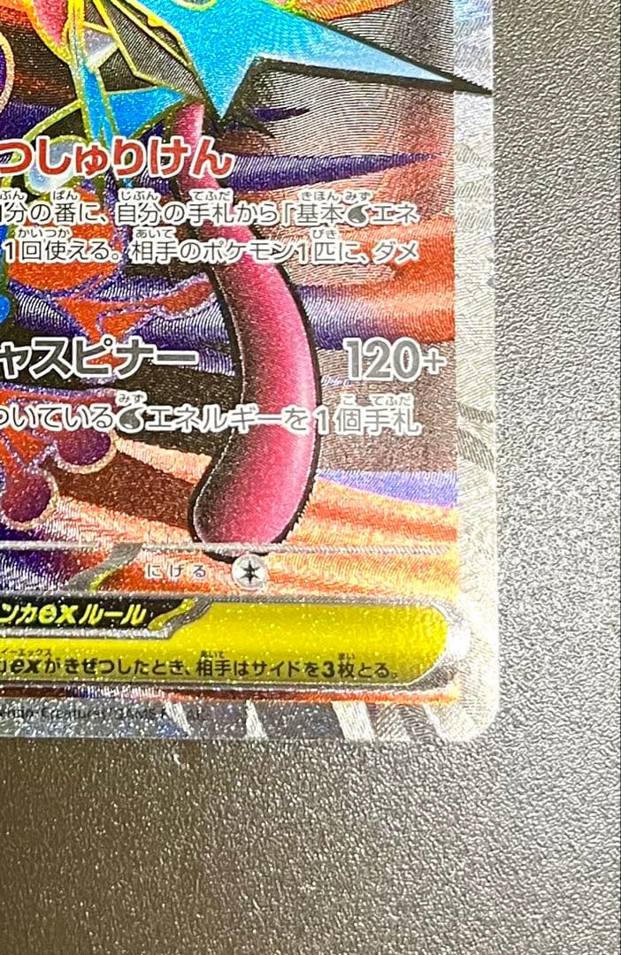 ポケモンカード ニンジャスピナー メガゲッコウガ SAR SR