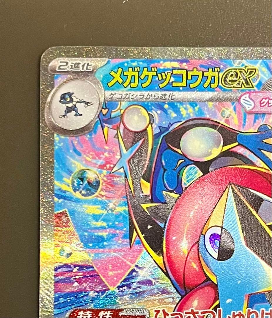 ポケモンカード ニンジャスピナー メガゲッコウガ SAR SR