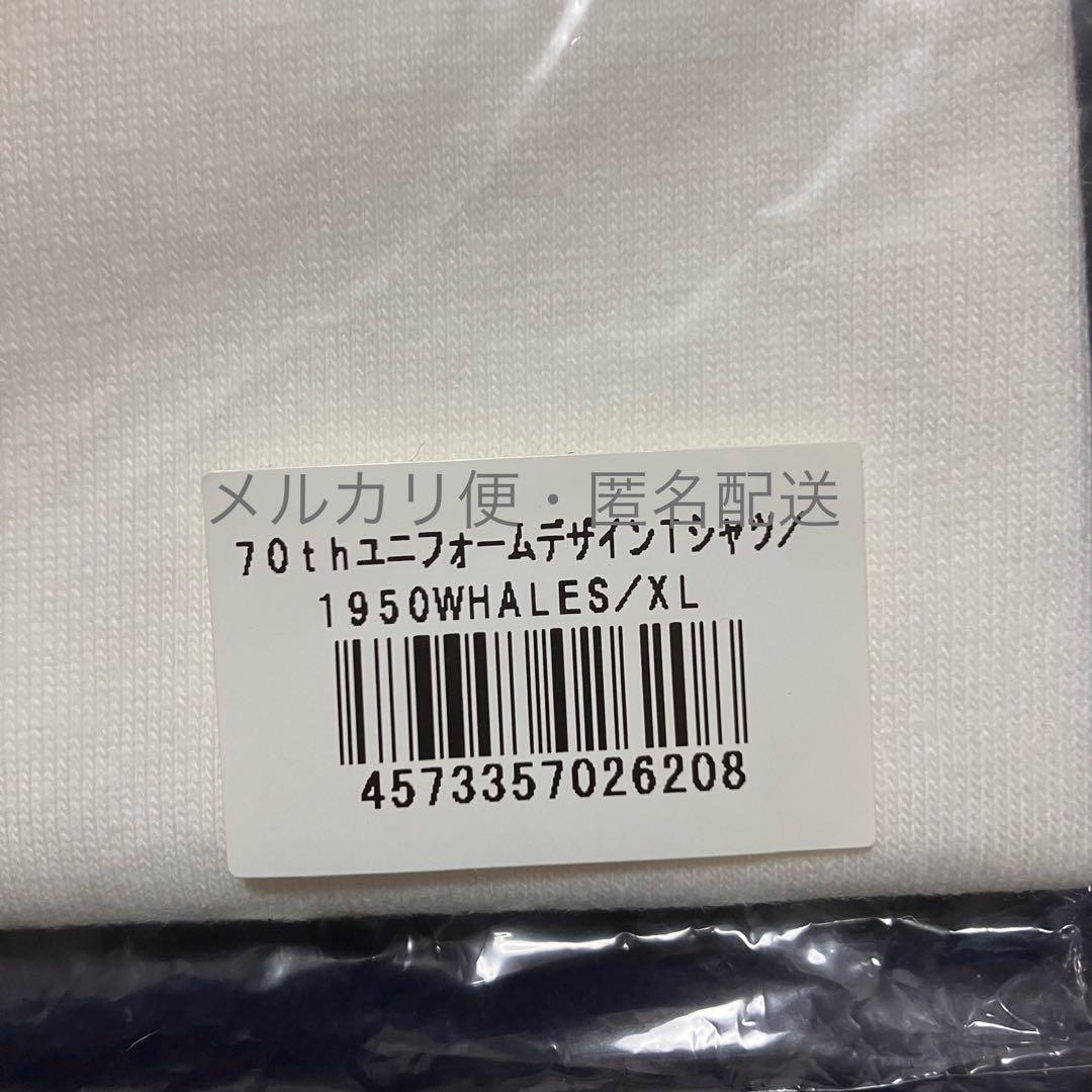 DeNAベイスターズ 70周年 1950ユニフォームデザインTシャツ XL